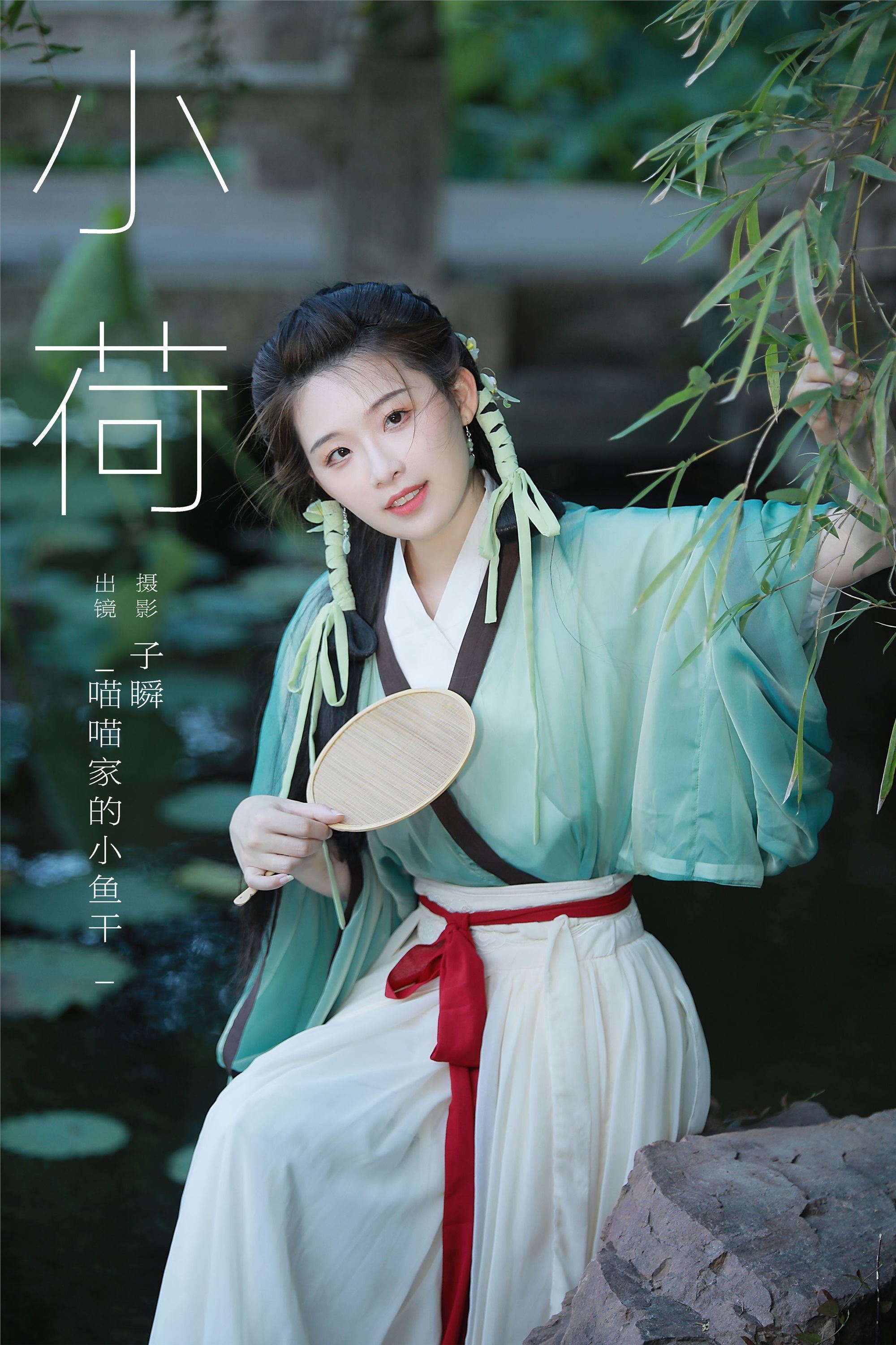 YITUYU艺图语 2025.01.05 小荷 _喵喵家的小鱼干_